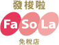 Logo fasola shop zh tw